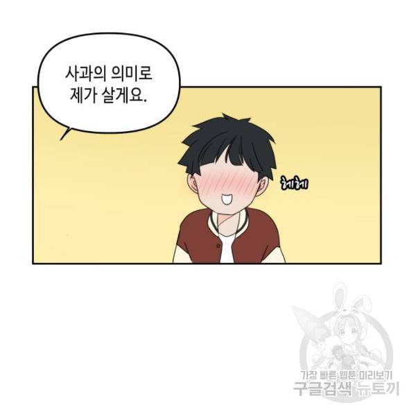 이번 생도 잘 부탁해 82화 21