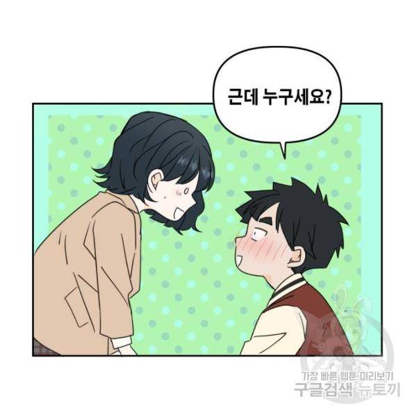 이번 생도 잘 부탁해 82화 22