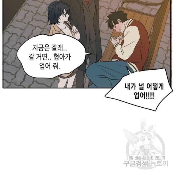 이번 생도 잘 부탁해 82화 26