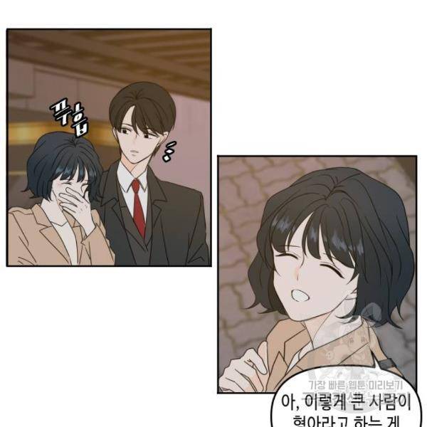 이번 생도 잘 부탁해 82화 27