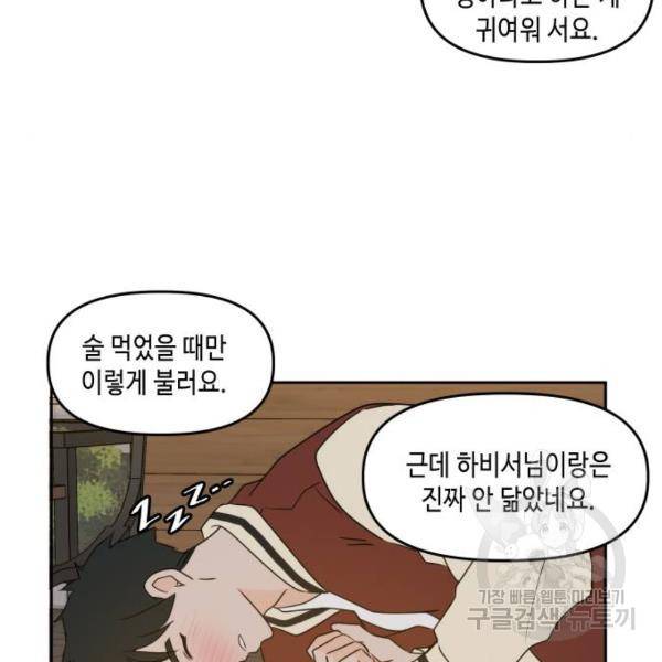 이번 생도 잘 부탁해 82화 28