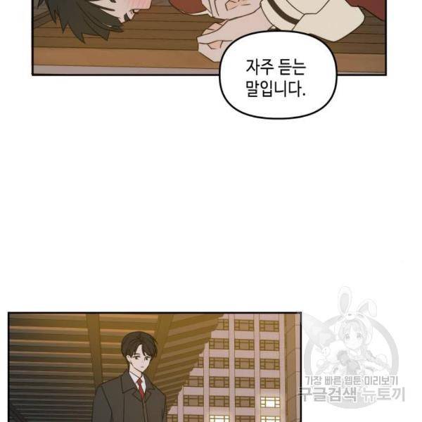 이번 생도 잘 부탁해 82화 29