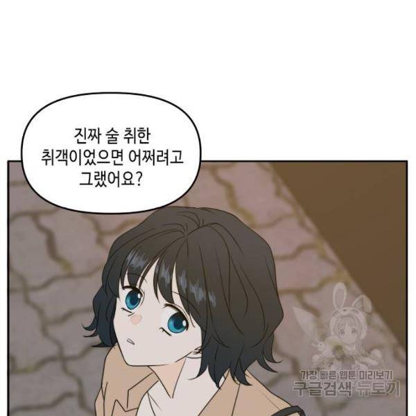 이번 생도 잘 부탁해 82화 31