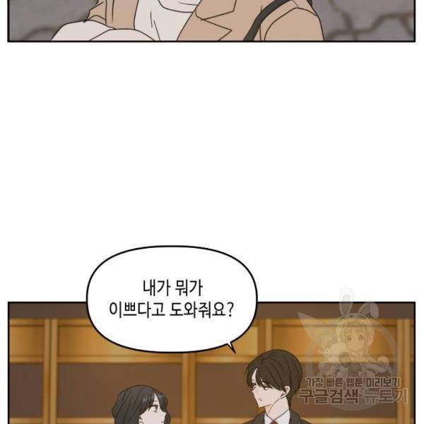이번 생도 잘 부탁해 82화 32
