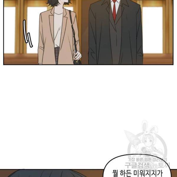 이번 생도 잘 부탁해 82화 33