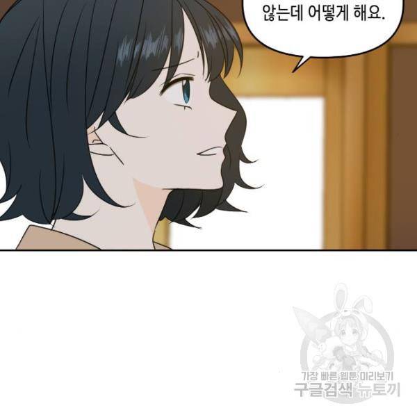이번 생도 잘 부탁해 82화 34
