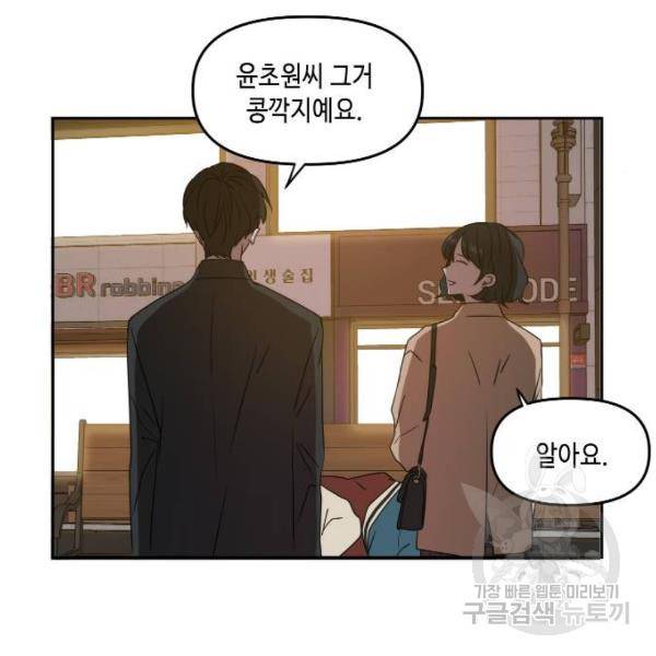 이번 생도 잘 부탁해 82화 35