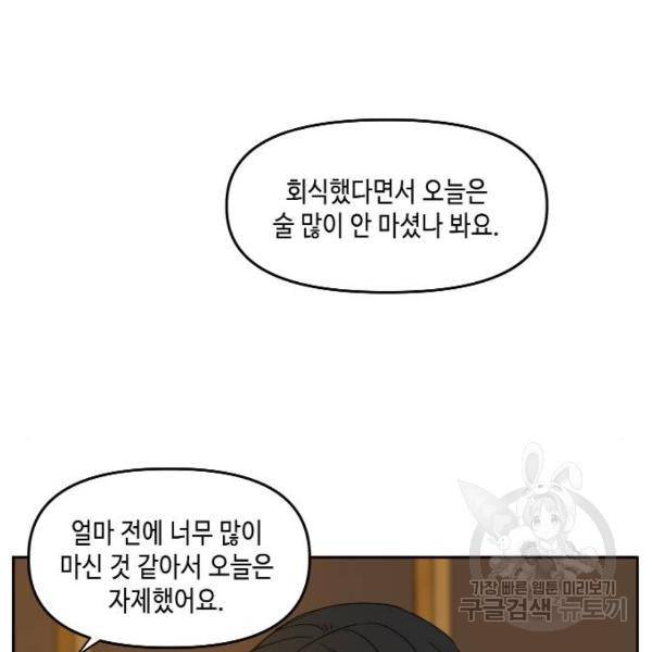 이번 생도 잘 부탁해 82화 36