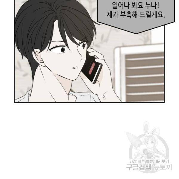 이번 생도 잘 부탁해 82화 38