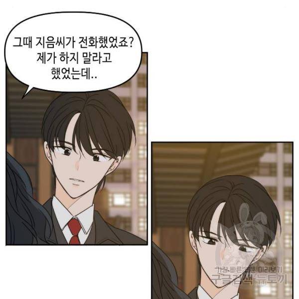 이번 생도 잘 부탁해 82화 39
