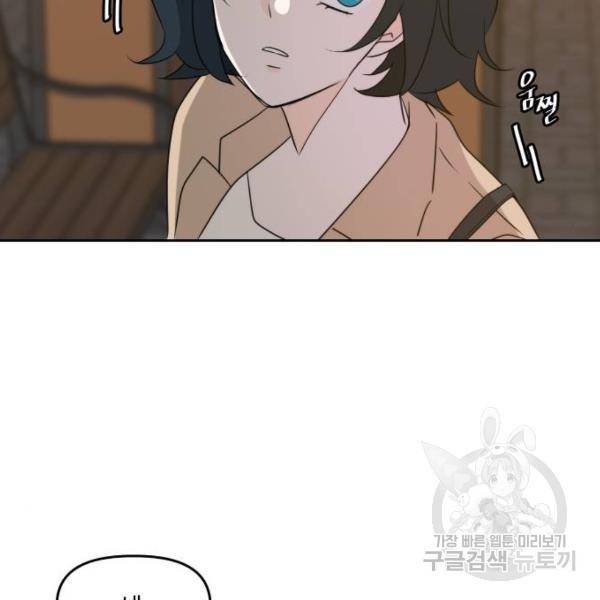 이번 생도 잘 부탁해 82화 41