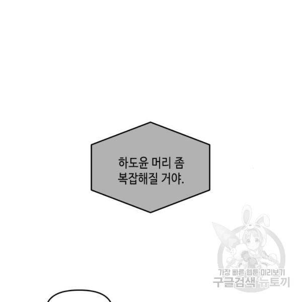 이번 생도 잘 부탁해 82화 44