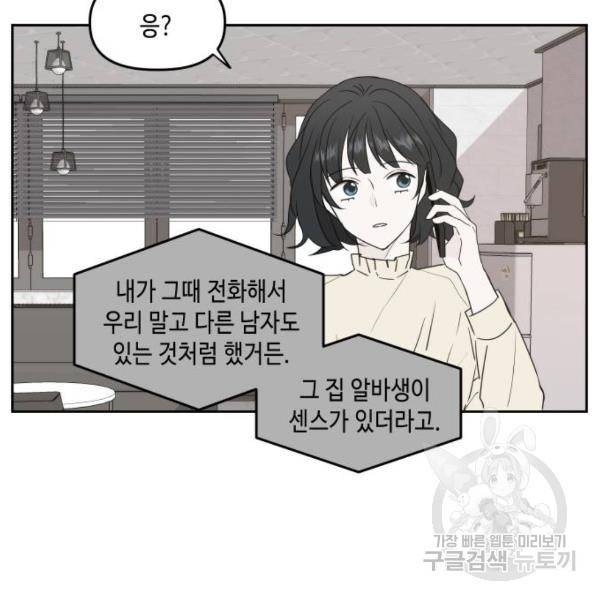 이번 생도 잘 부탁해 82화 45