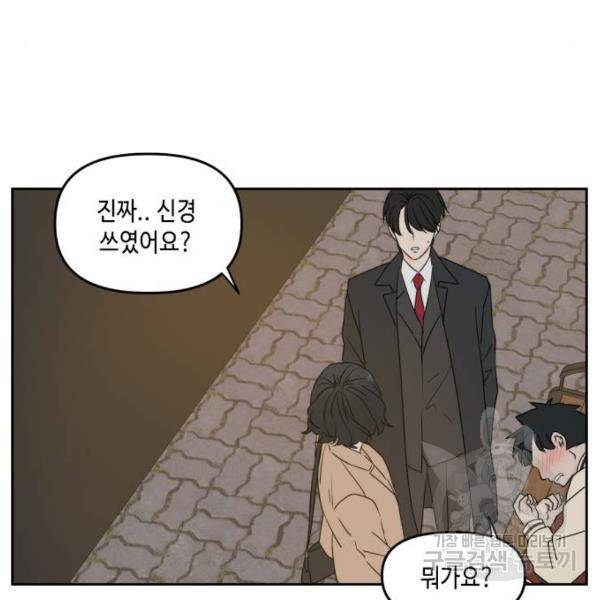 이번 생도 잘 부탁해 82화 46