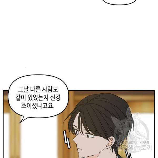 이번 생도 잘 부탁해 82화 47