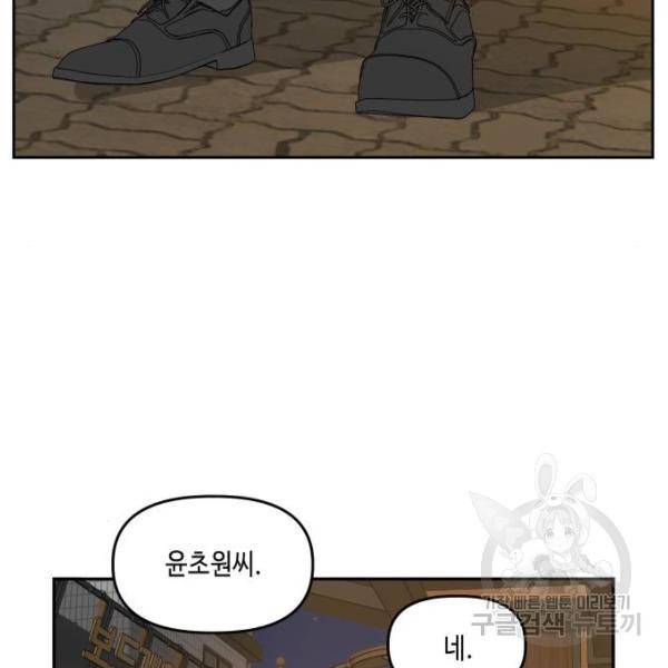 이번 생도 잘 부탁해 82화 49