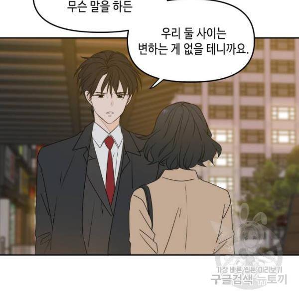 이번 생도 잘 부탁해 82화 51