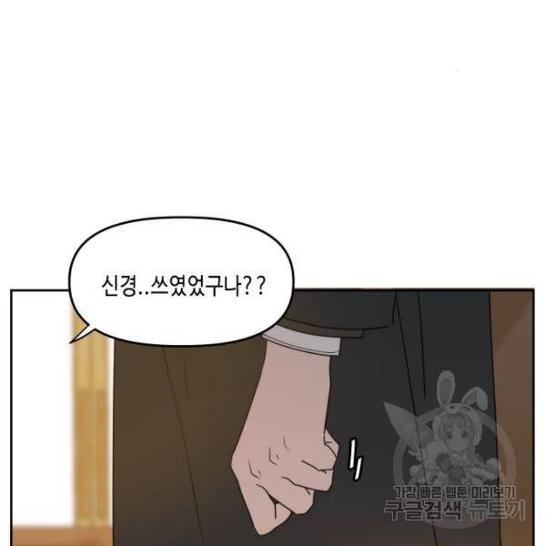 이번 생도 잘 부탁해 82화 52