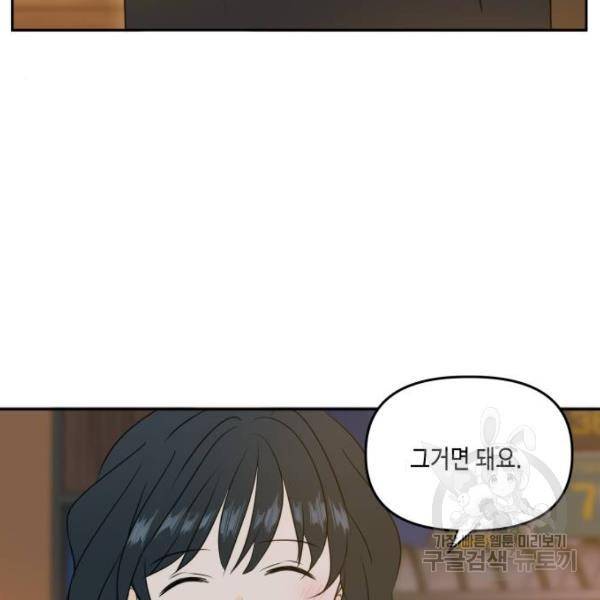 이번 생도 잘 부탁해 82화 53