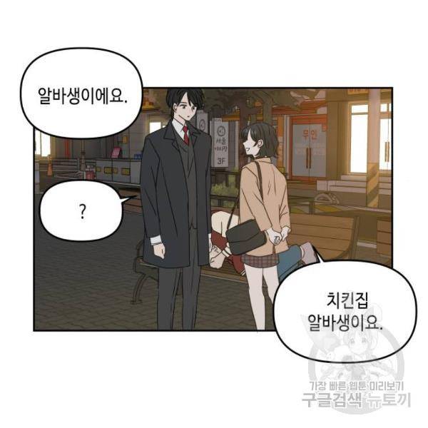 이번 생도 잘 부탁해 82화 56