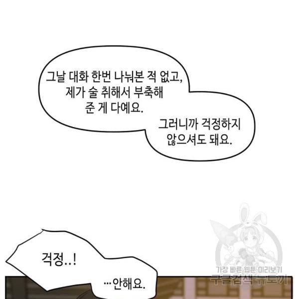 이번 생도 잘 부탁해 82화 57