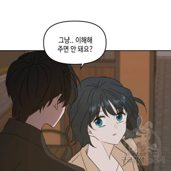 이번 생도 잘 부탁해 82화 60