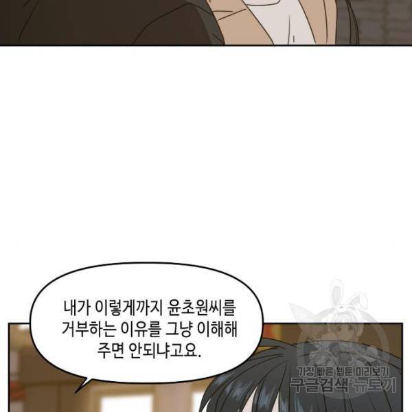 이번 생도 잘 부탁해 82화 61