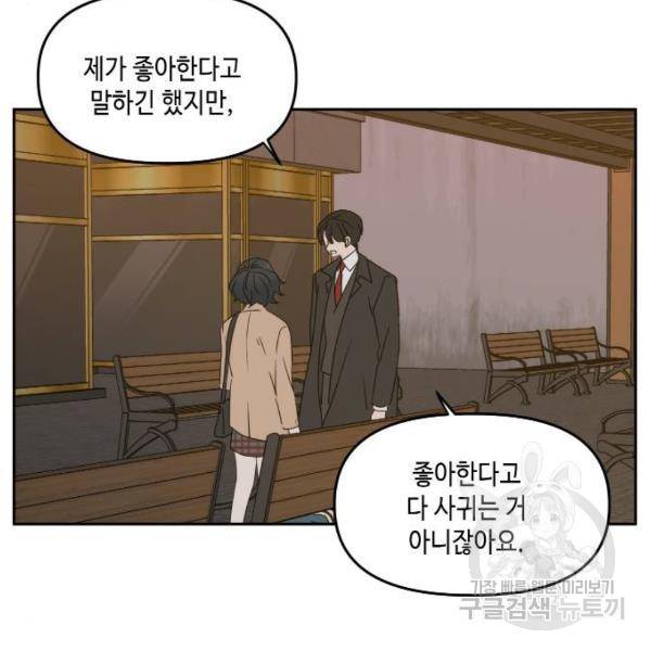 이번 생도 잘 부탁해 82화 63