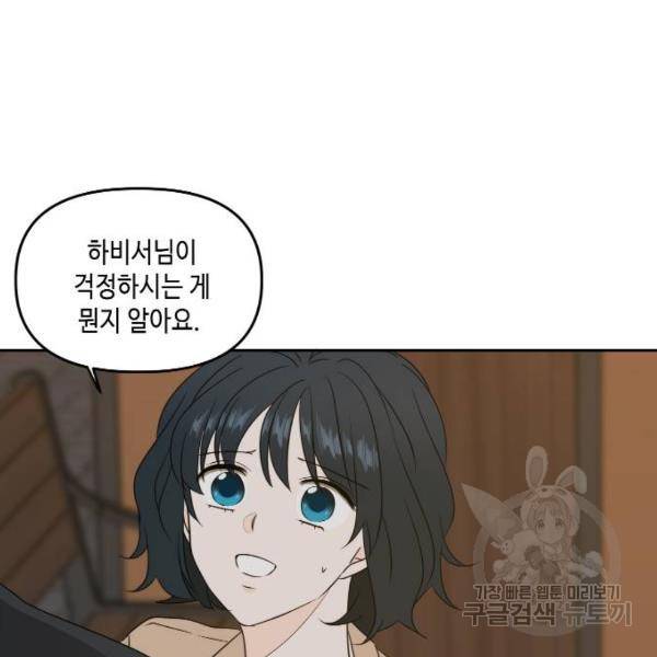 이번 생도 잘 부탁해 82화 64