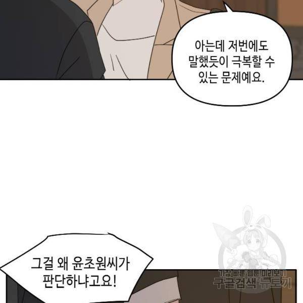 이번 생도 잘 부탁해 82화 65