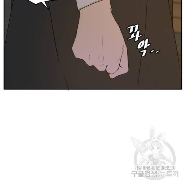 이번 생도 잘 부탁해 82화 66