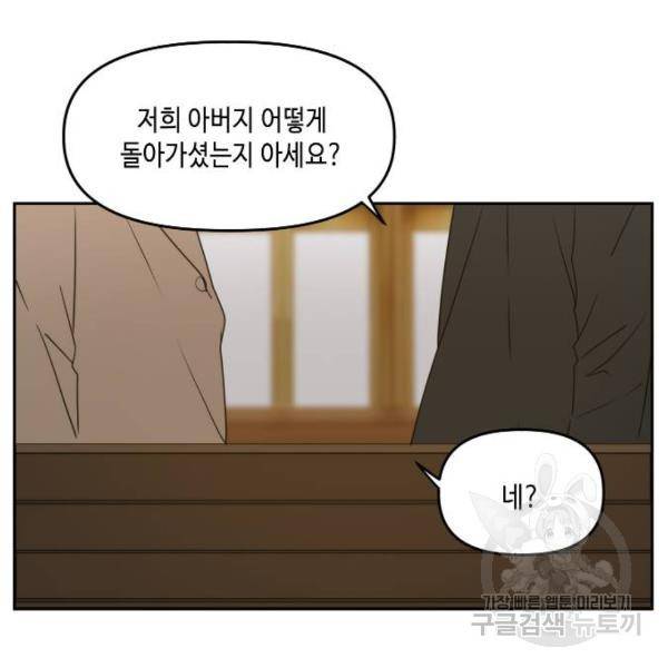 이번 생도 잘 부탁해 82화 68