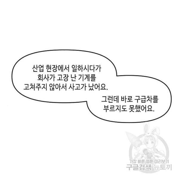 이번 생도 잘 부탁해 82화 69