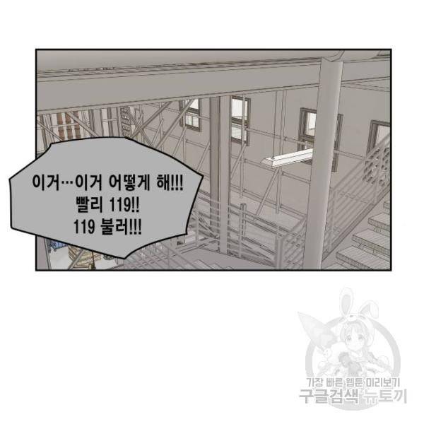 이번 생도 잘 부탁해 82화 70