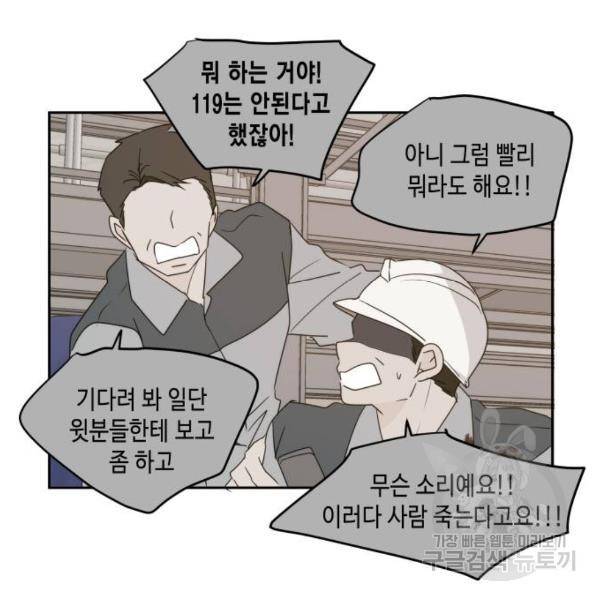 이번 생도 잘 부탁해 82화 71