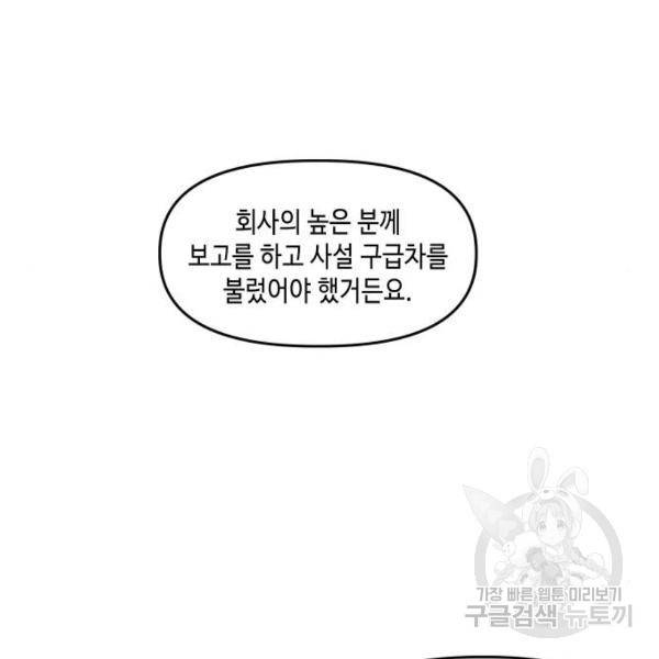 이번 생도 잘 부탁해 82화 72
