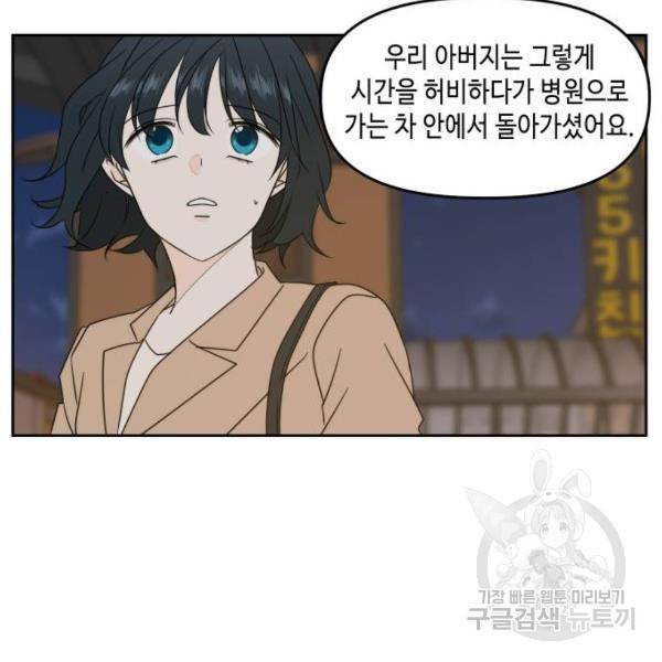 이번 생도 잘 부탁해 82화 73