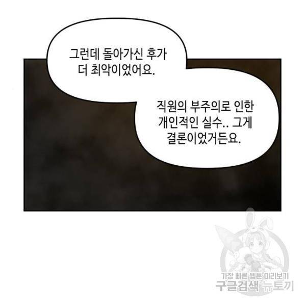 이번 생도 잘 부탁해 82화 74