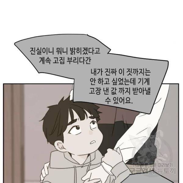 이번 생도 잘 부탁해 82화 75