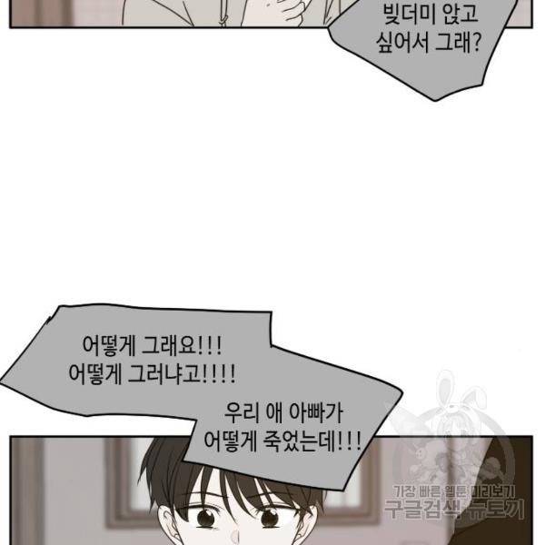 이번 생도 잘 부탁해 82화 76