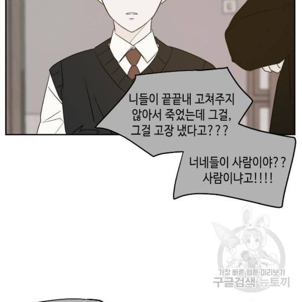 이번 생도 잘 부탁해 82화 77