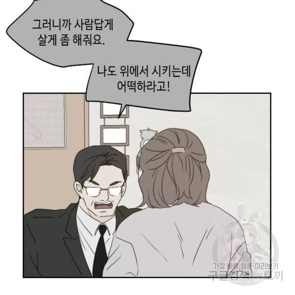 이번 생도 잘 부탁해 82화 78