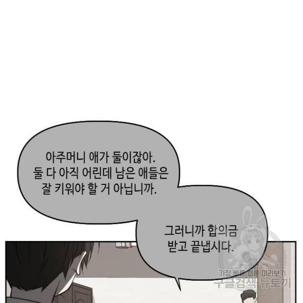 이번 생도 잘 부탁해 82화 79