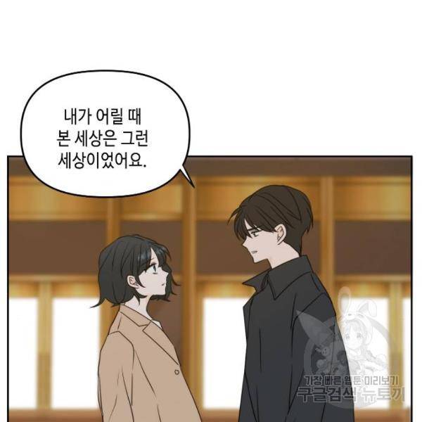 이번 생도 잘 부탁해 82화 82