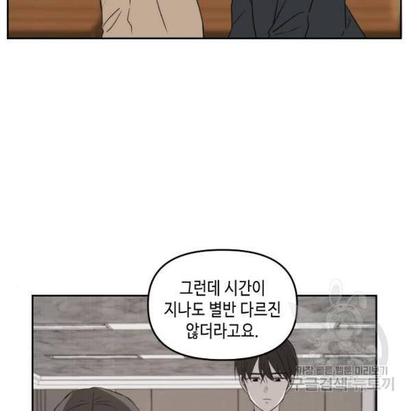 이번 생도 잘 부탁해 82화 83