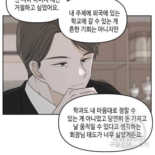 이번 생도 잘 부탁해 82화 85
