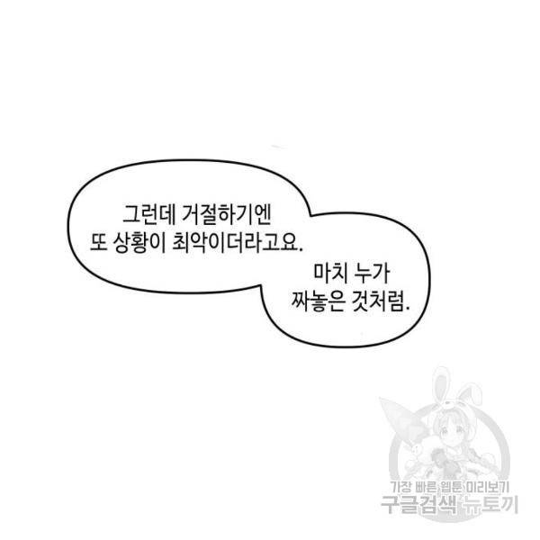 이번 생도 잘 부탁해 82화 86