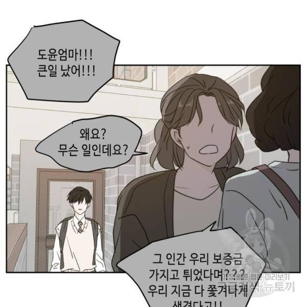 이번 생도 잘 부탁해 82화 87