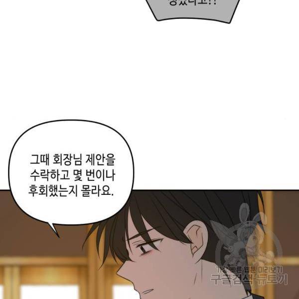 이번 생도 잘 부탁해 82화 88