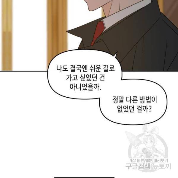 이번 생도 잘 부탁해 82화 89